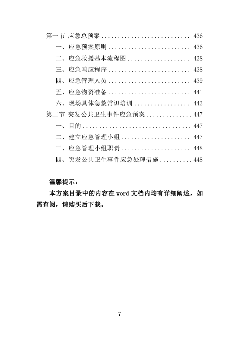 国家基本公共卫生服务投标方案（450P） 第7页