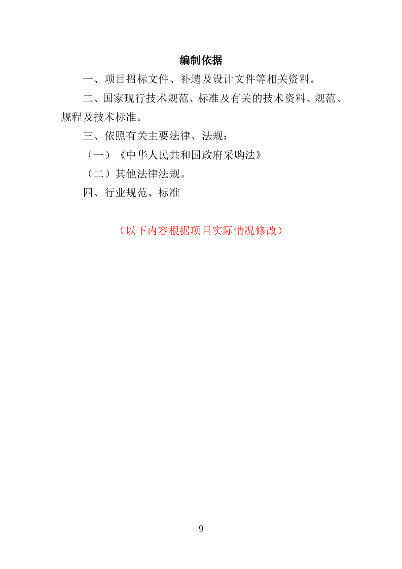 国家基本公共卫生服务投标方案（450P） 第9页