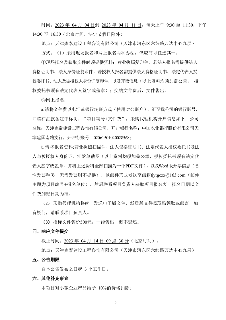 和平区公共停车特许经营项目咨询服务（62P） 第5页