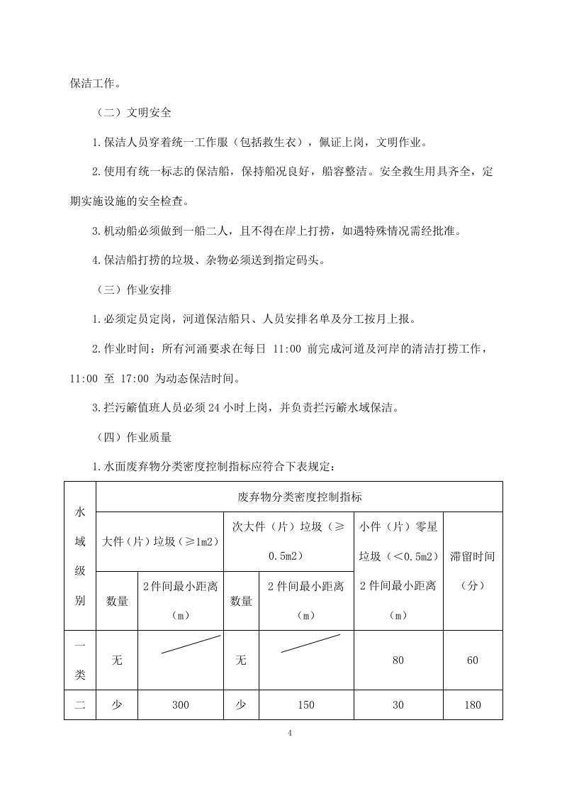 河道清理水浮莲及河道保洁方案模板（449P） 第4页