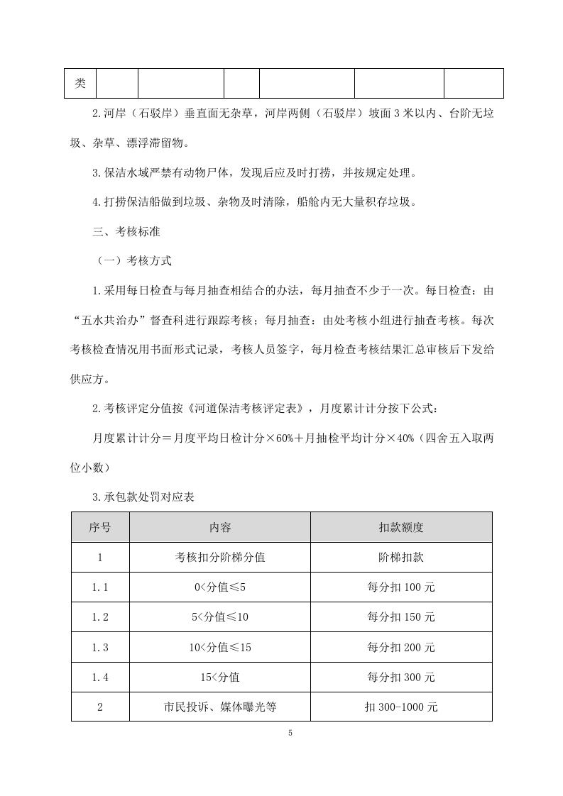 河道清理水浮莲及河道保洁方案模板（449P） 第5页