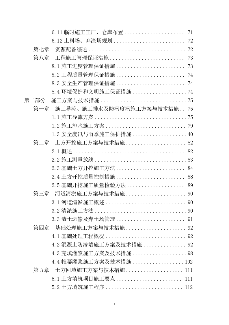 河道整治投标技术方案（293P） 第3页