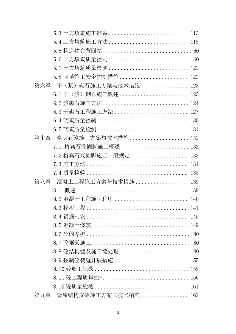 河道整治投标技术方案（293P） 第4页