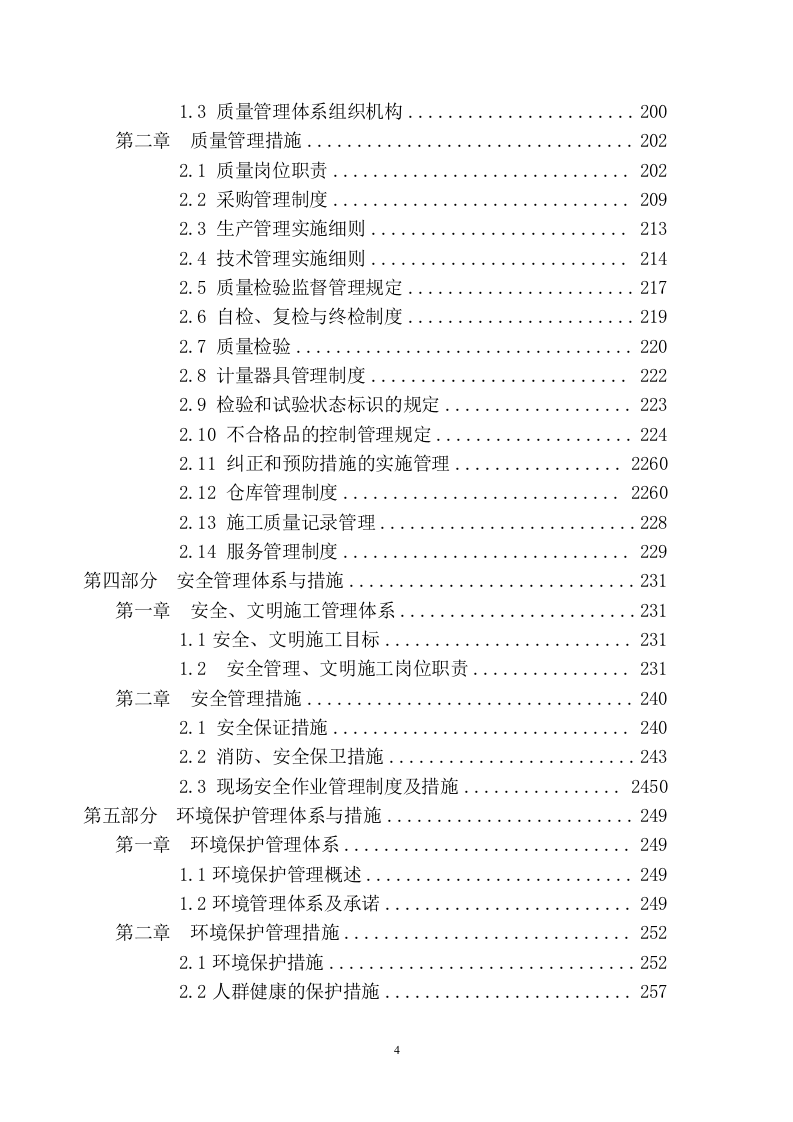 河道整治投标技术方案（293P） 第6页