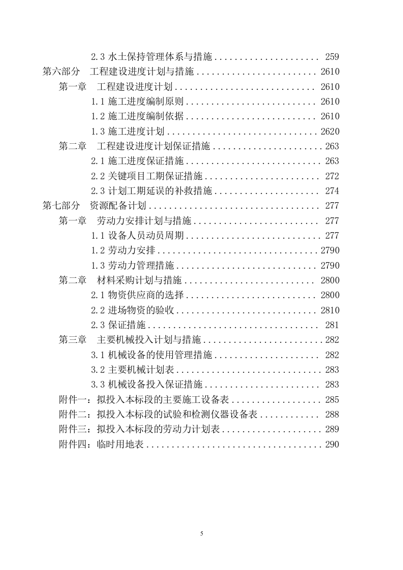 河道整治投标技术方案（293P） 第7页