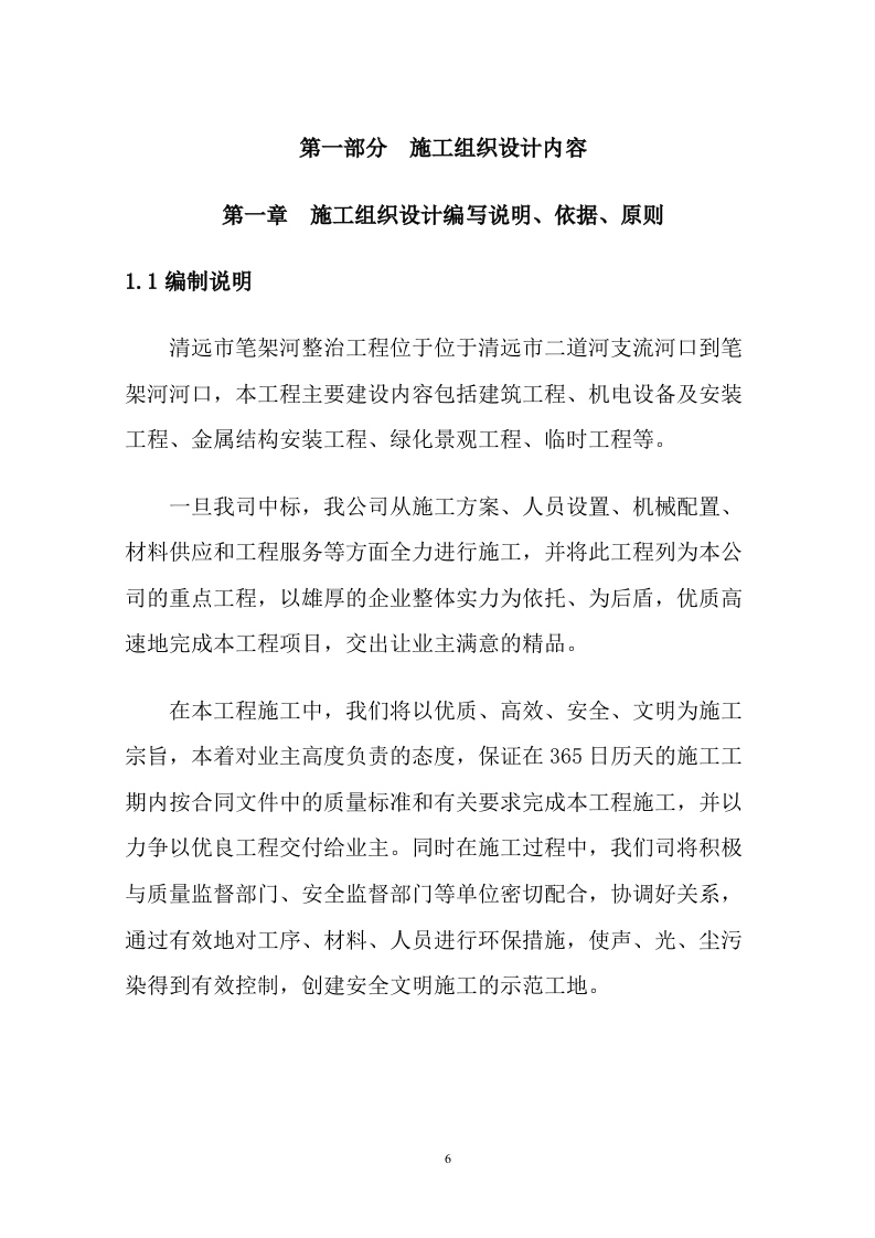 河道整治投标技术方案（293P） 第8页