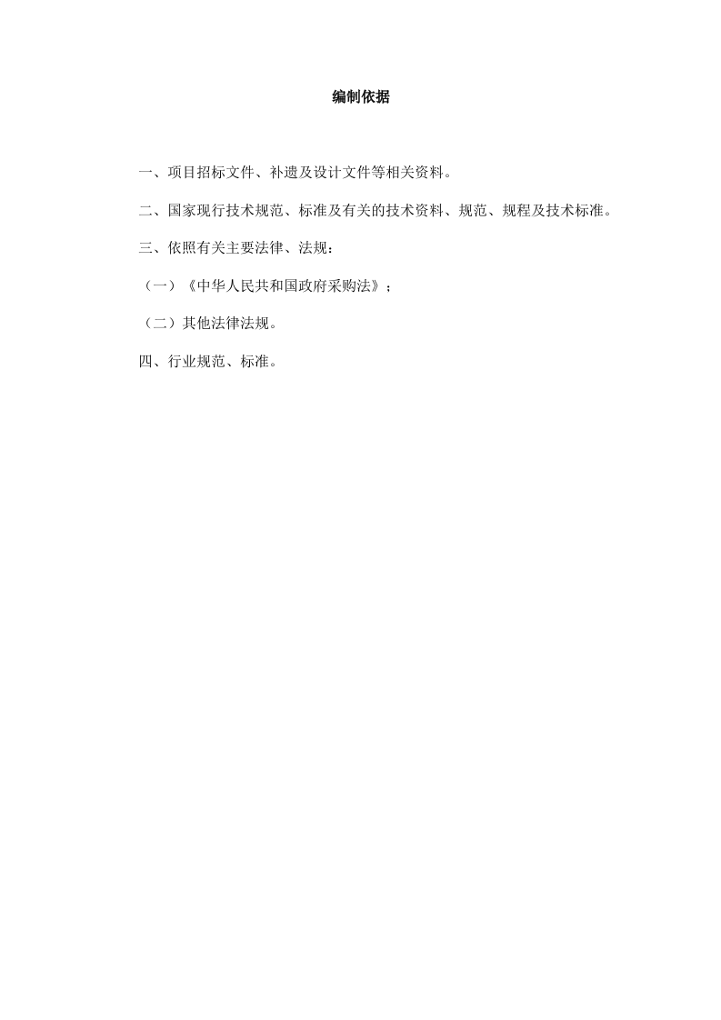 后勤保障服务投标方案（446P） 第5页