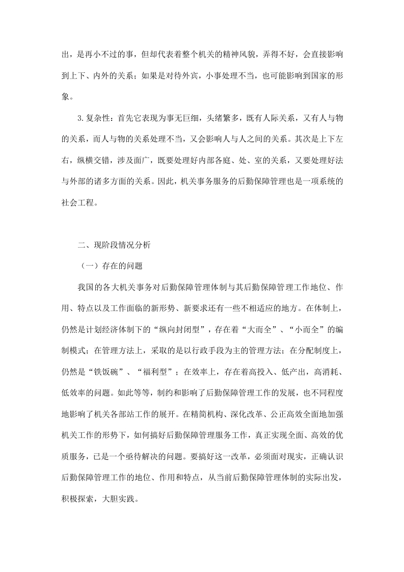 后勤保障服务投标方案（446P） 第8页