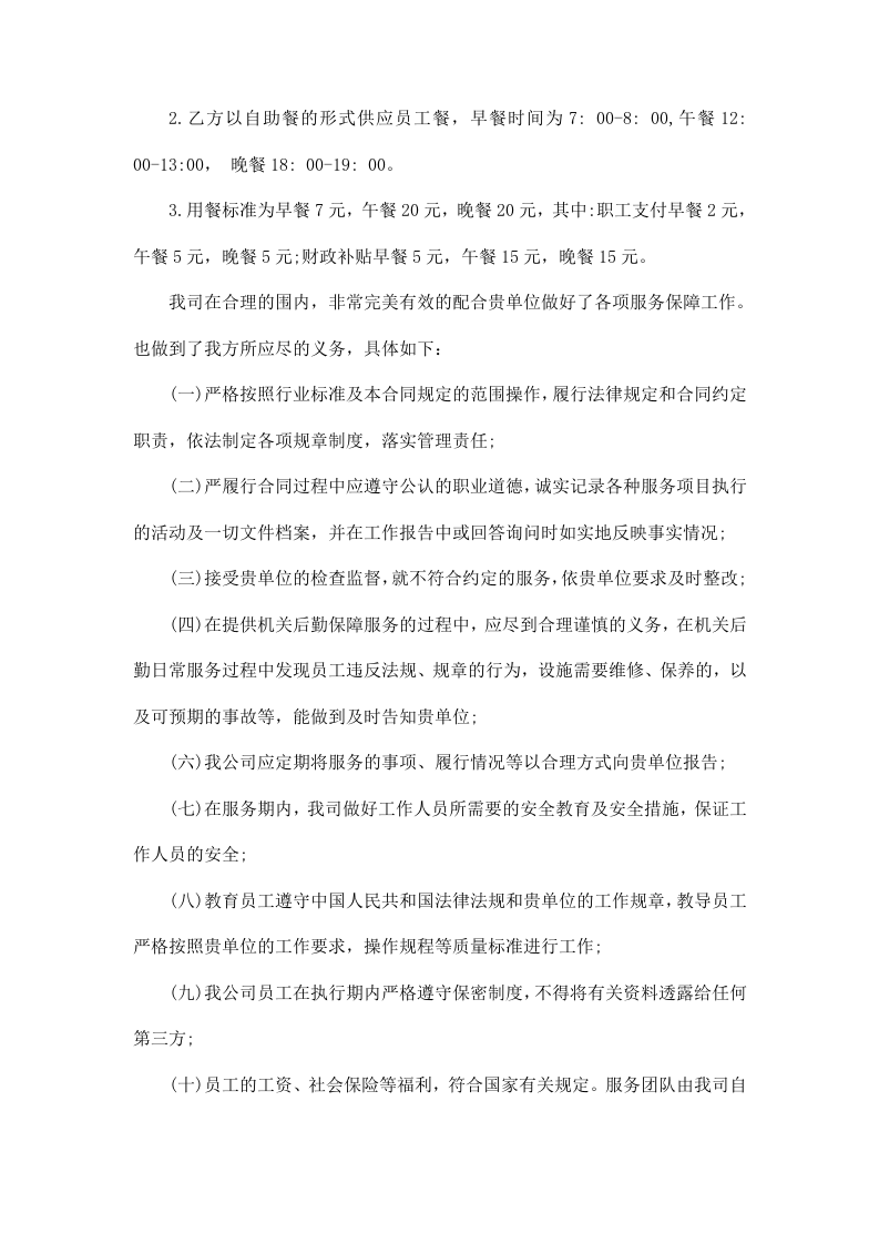 后勤保障服务投标方案（446P） 第10页