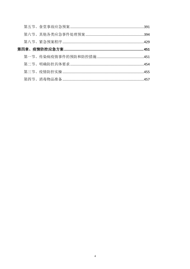 后勤服务方案(459P) 第4页