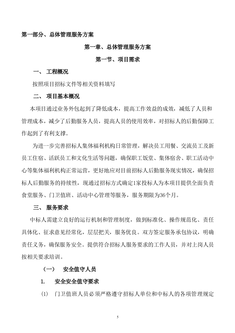 后勤服务方案(459P) 第5页