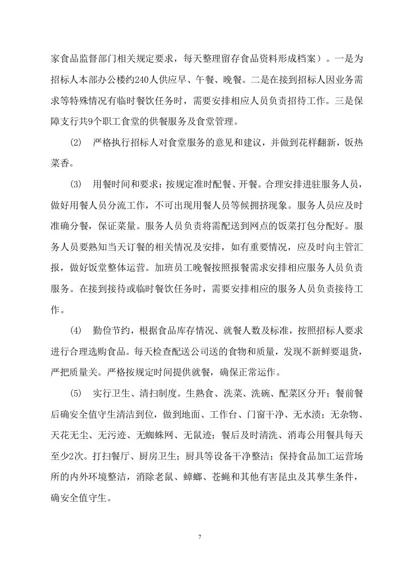 后勤服务方案(459P) 第7页
