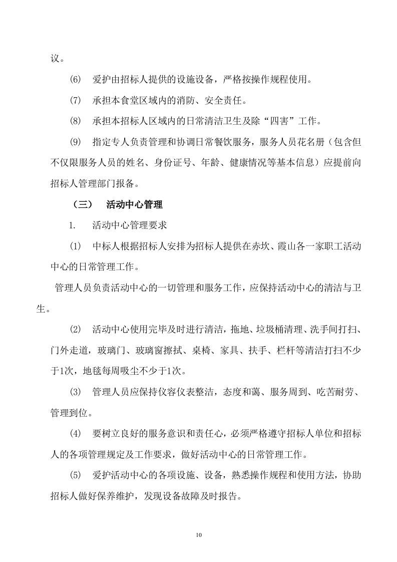 后勤服务方案(459P) 第10页