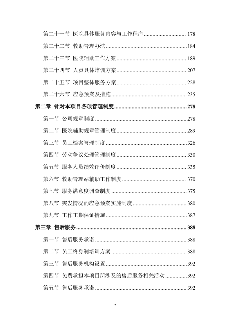 护工服务方案（472P） 第2页