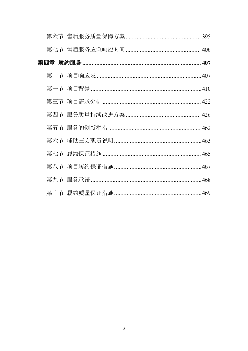 护工服务方案（472P） 第3页