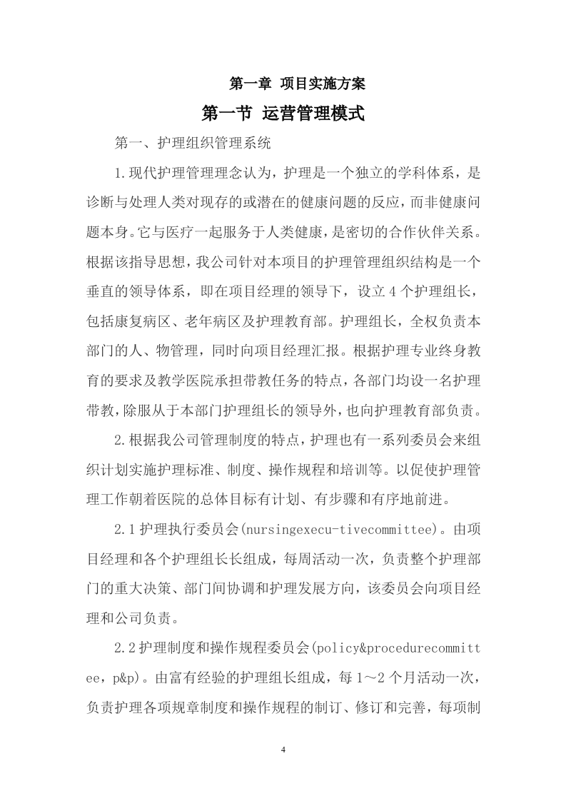 护工服务方案（472P） 第4页