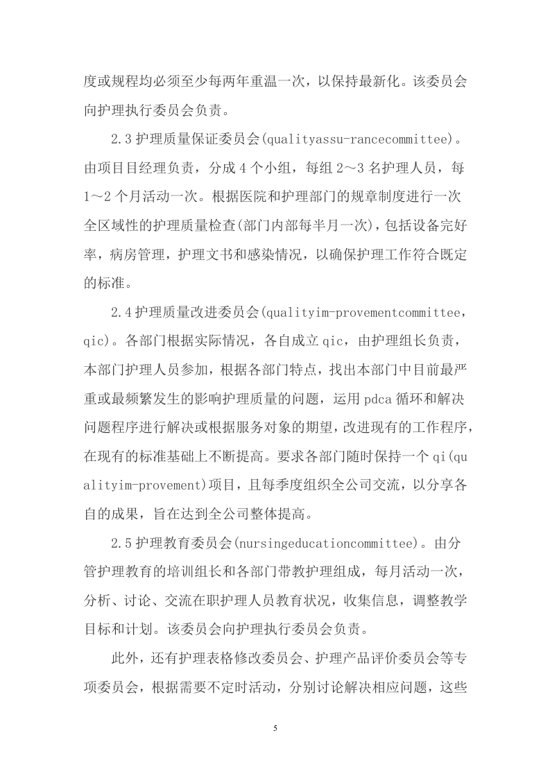 护工服务方案（472P） 第5页