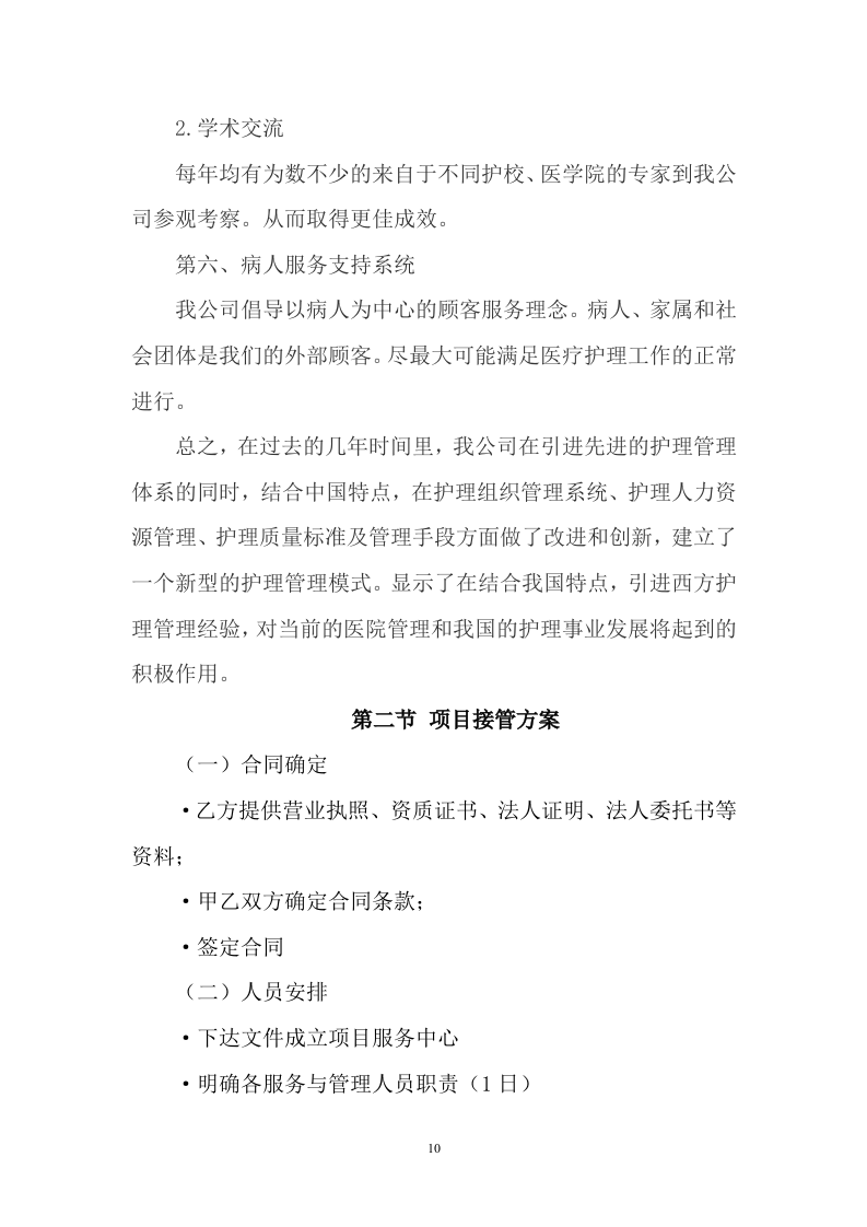 护工服务方案（472P） 第10页