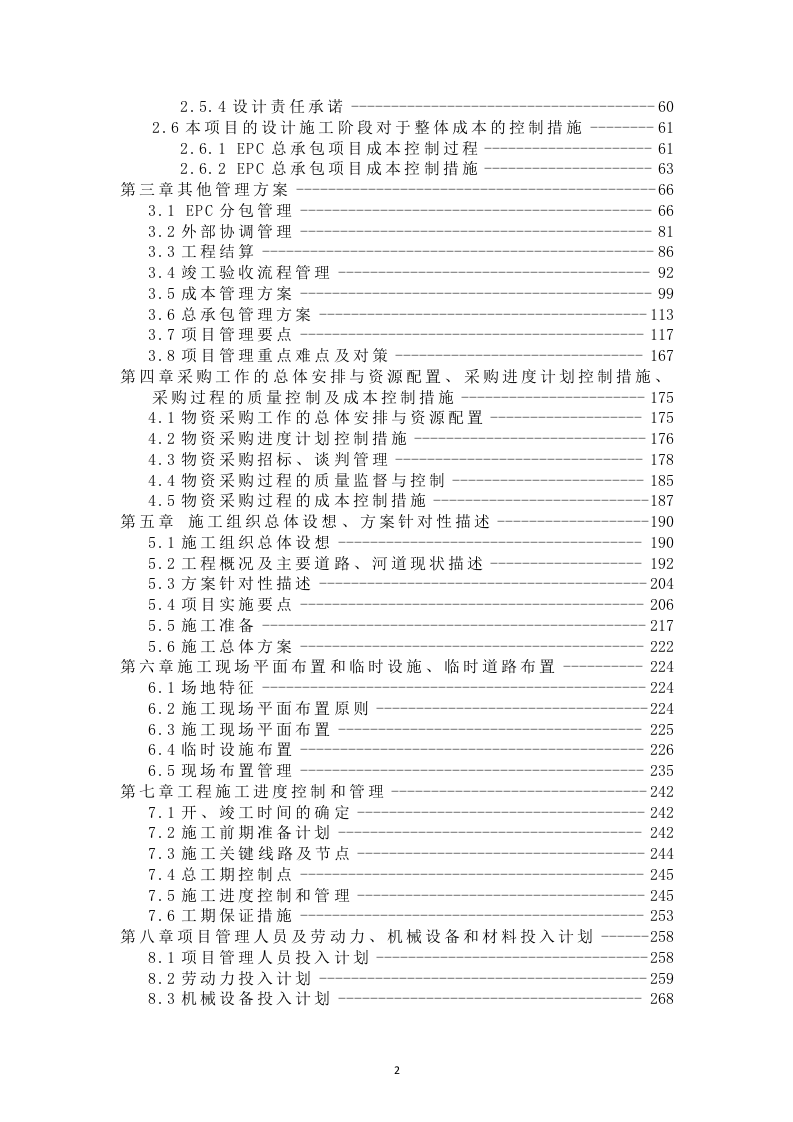 环境综合整治EPC项目管理方案（411P） 第2页