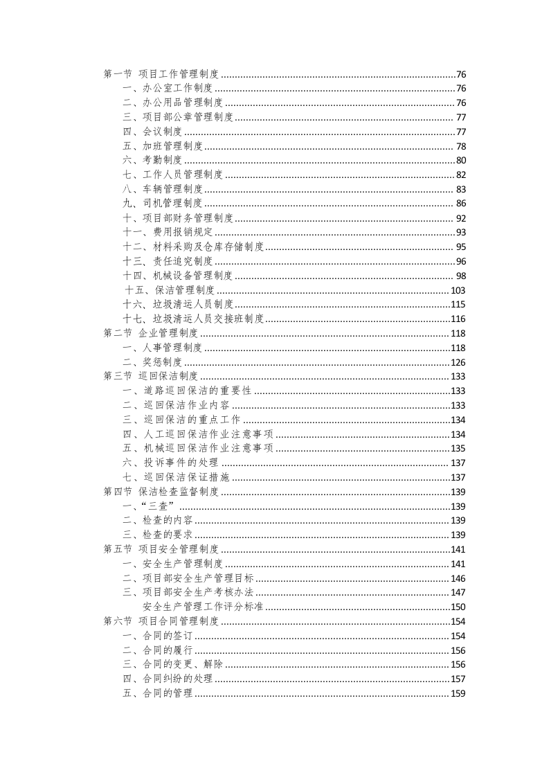 环卫保洁服务完整版投标方案（425P） 第2页