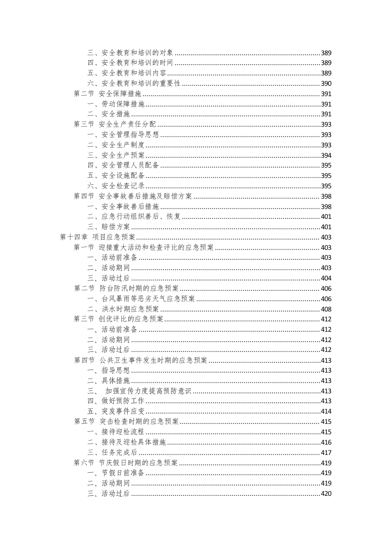 环卫保洁服务完整版投标方案（425P） 第7页