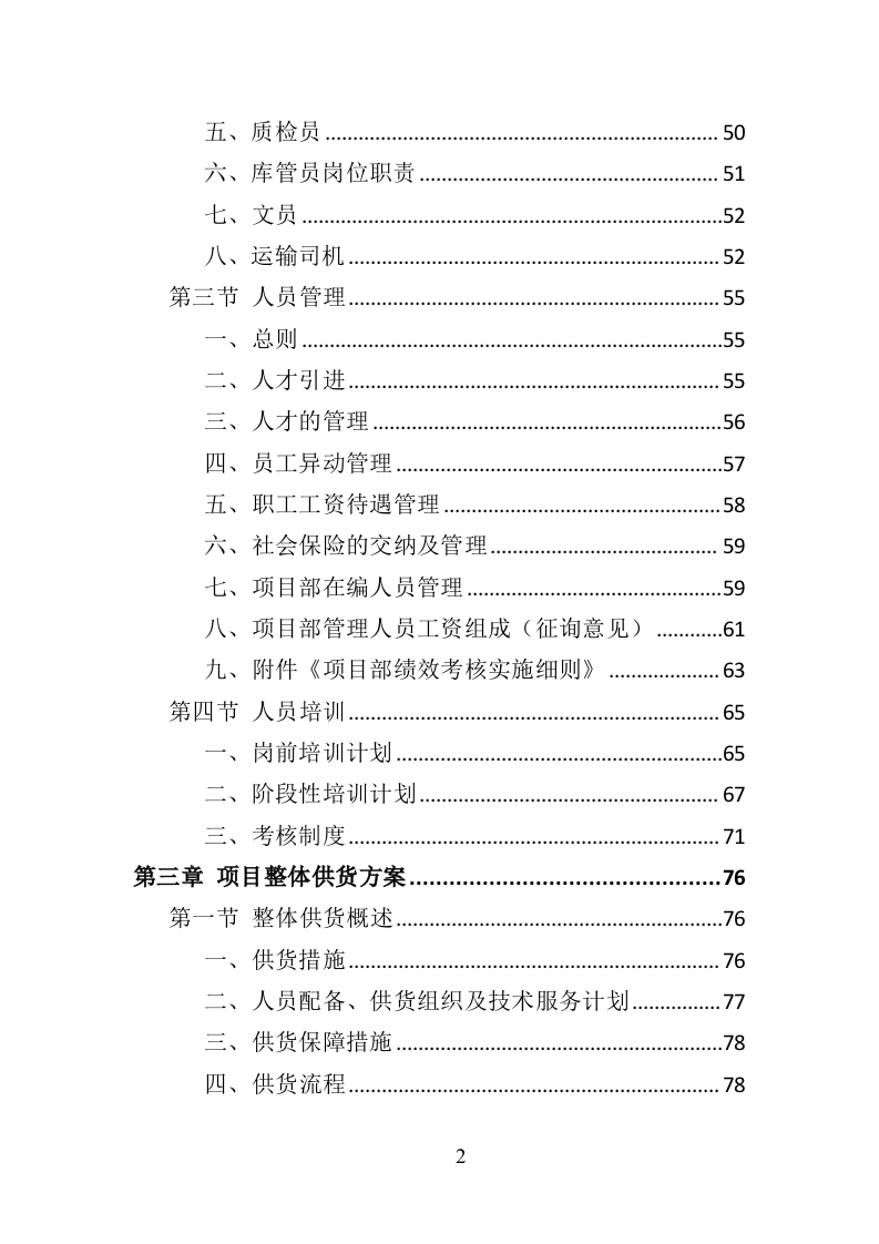 环卫车辆采购投标方案（358P） 第2页