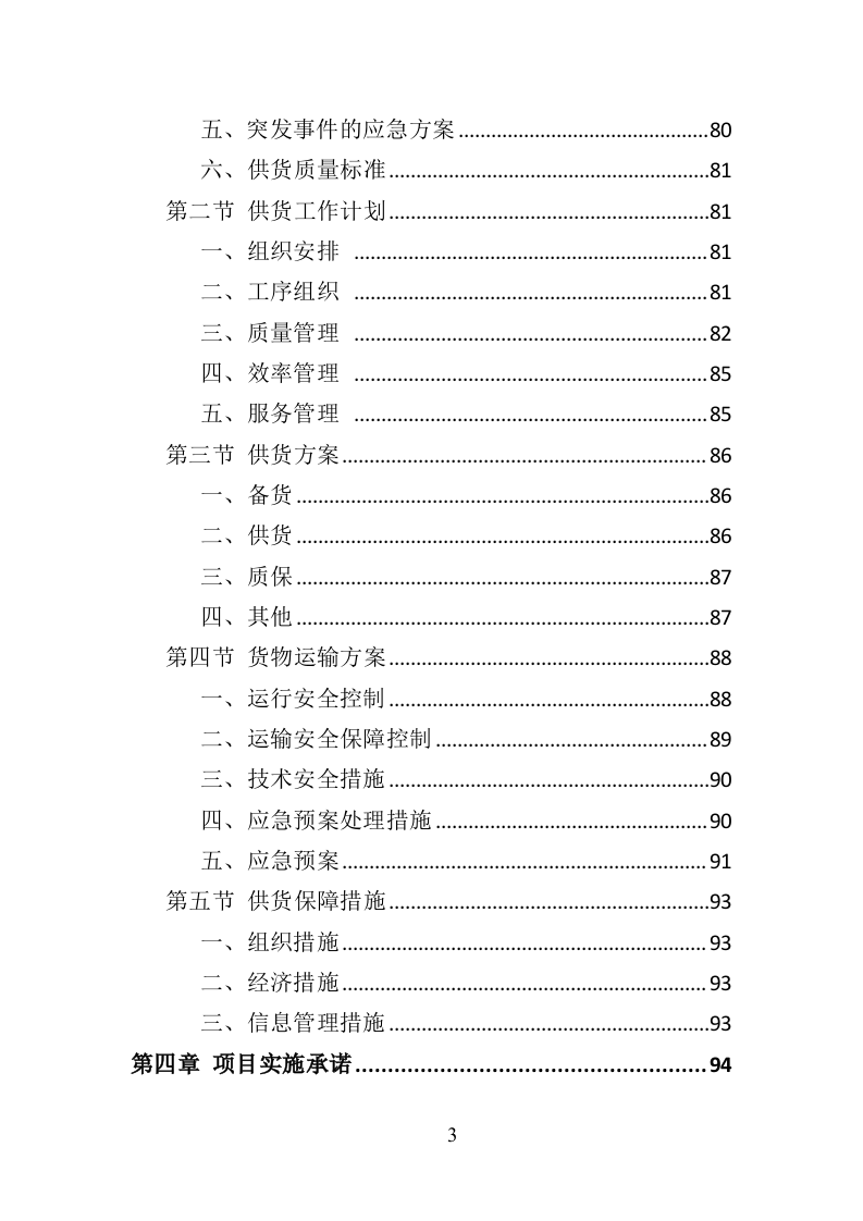 环卫车辆采购投标方案（358P） 第3页
