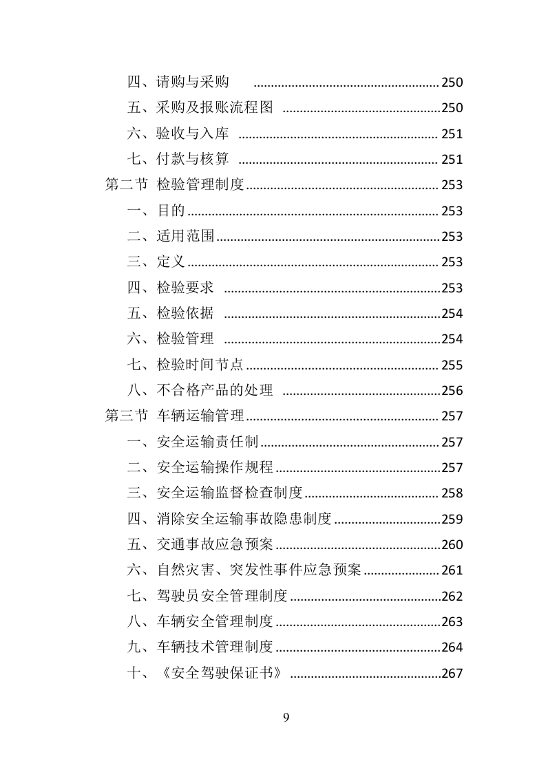 环卫车辆采购投标方案（358P） 第9页