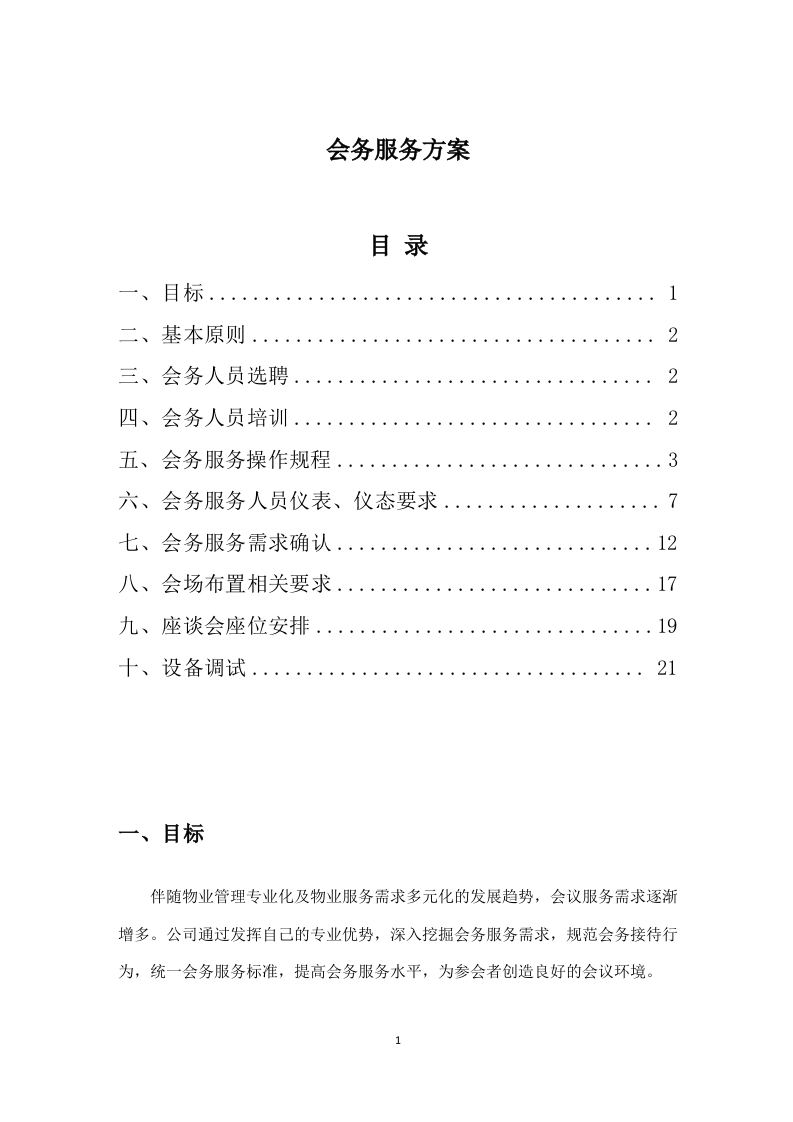 会务服务（23P） 第1页