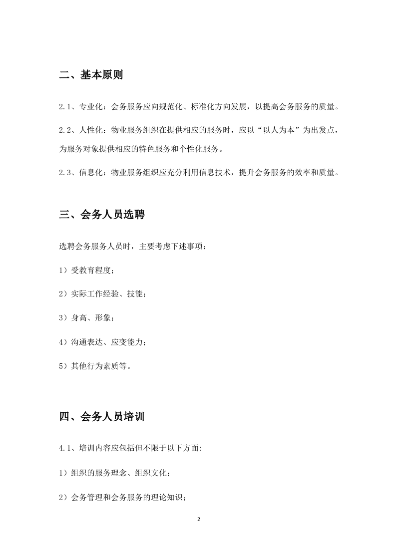 会务服务（23P） 第2页