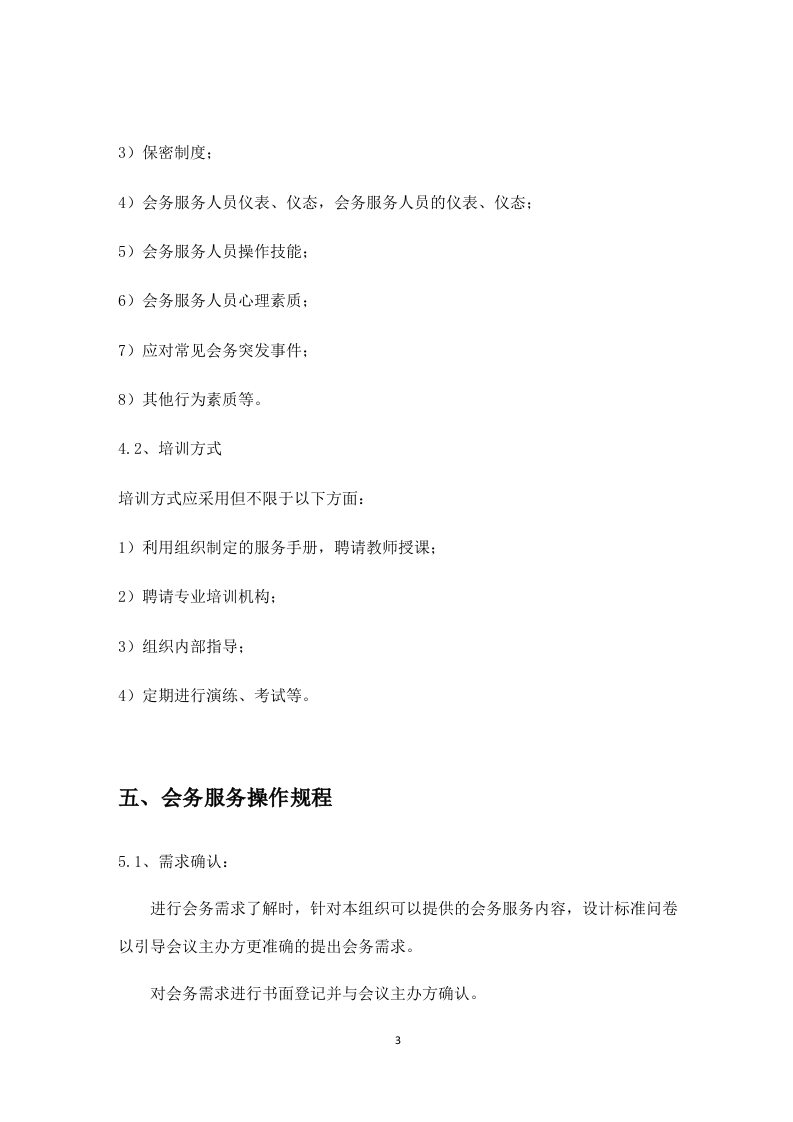 会务服务（23P） 第3页