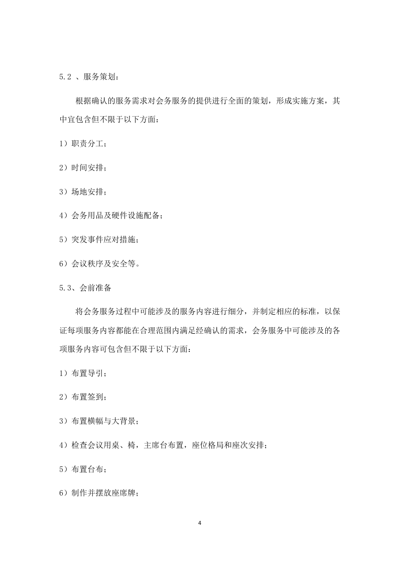 会务服务（23P） 第4页