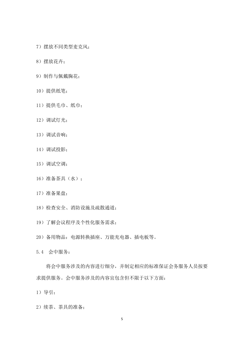 会务服务（23P） 第5页