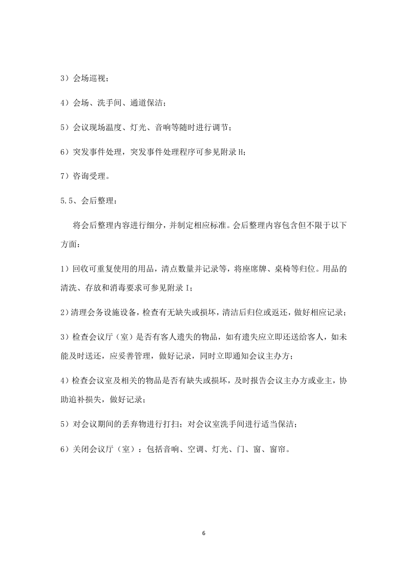 会务服务（23P） 第6页