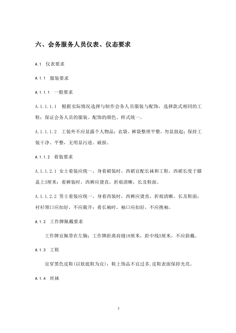 会务服务（23P） 第7页