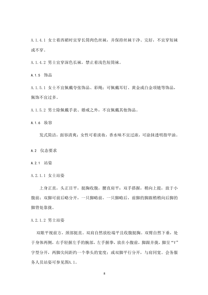 会务服务（23P） 第8页