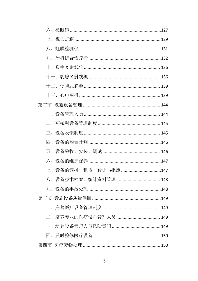 学校体检服务投标方案（391页） 第5页