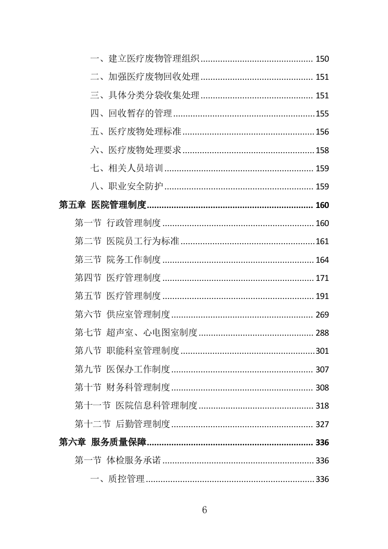 学校体检服务投标方案（391页） 第6页