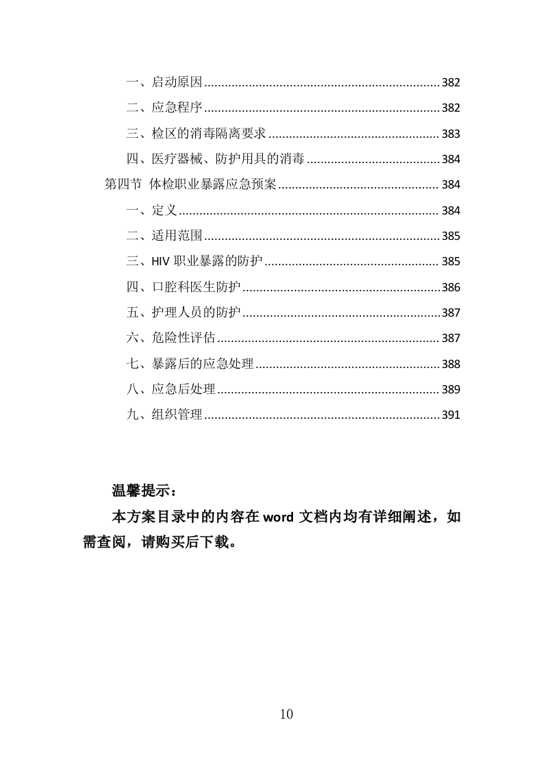 学校体检服务投标方案（391页） 第10页