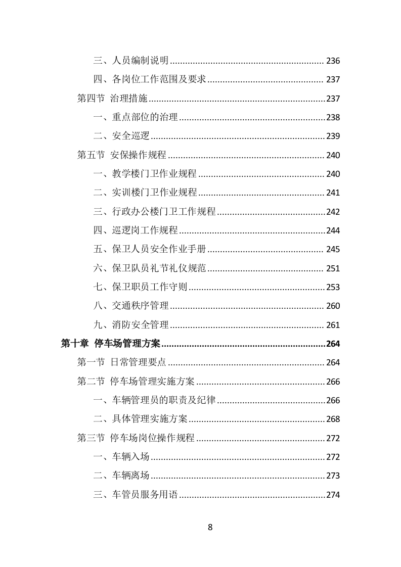 学校物业服务投标方案（442页） 第8页