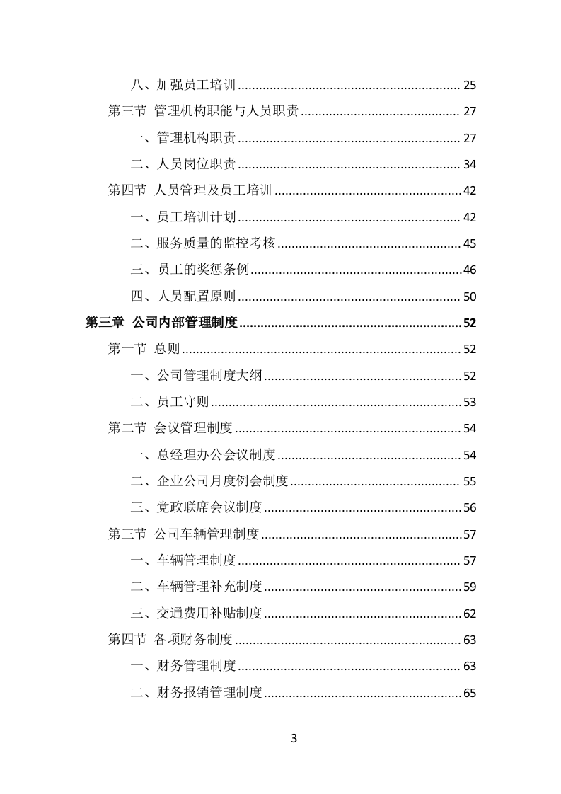 学校桌椅采购投标方案（316页） 第3页
