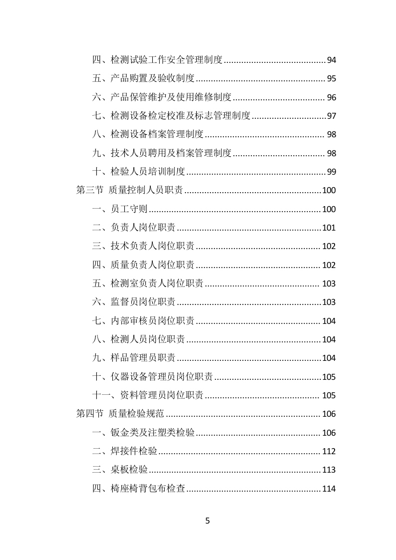 学校桌椅采购投标方案（316页） 第5页