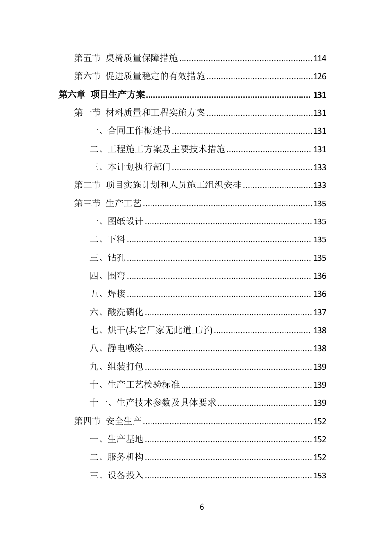 学校桌椅采购投标方案（316页） 第6页