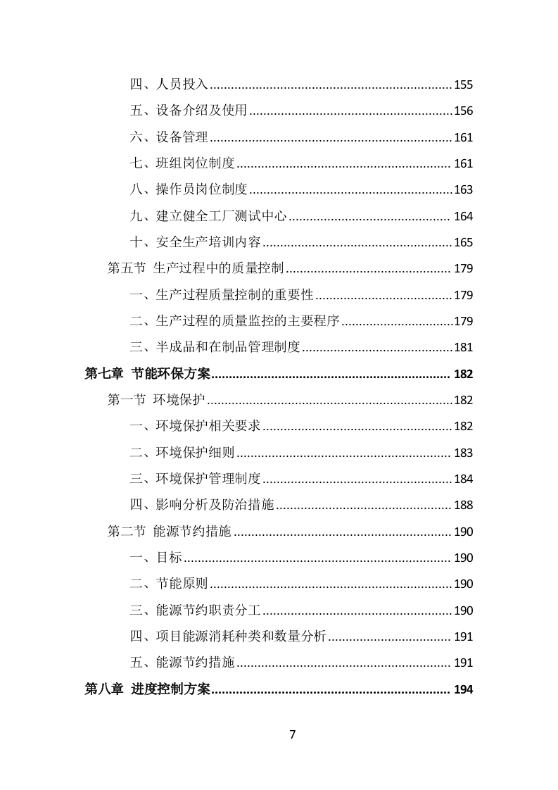 学校桌椅采购投标方案（316页） 第7页