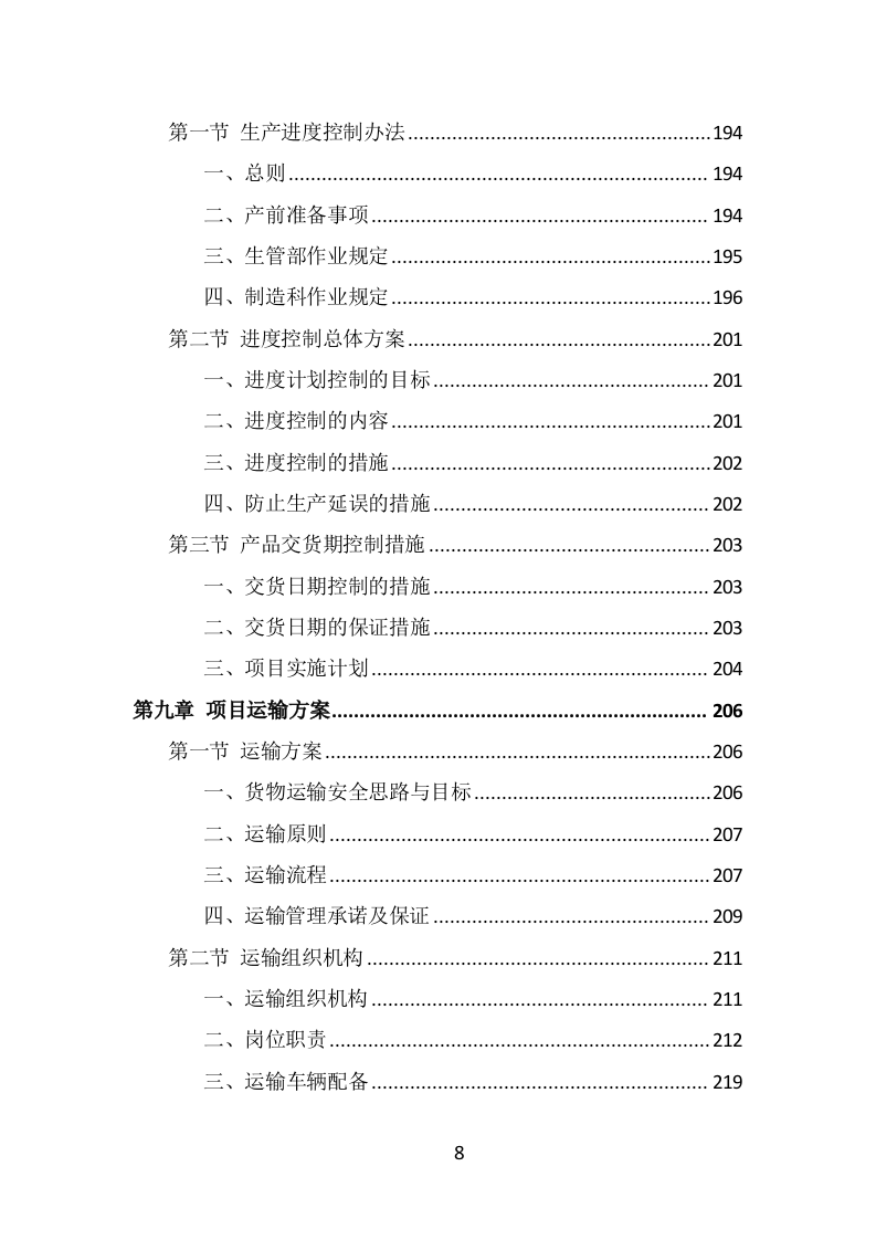 学校桌椅采购投标方案（316页） 第8页