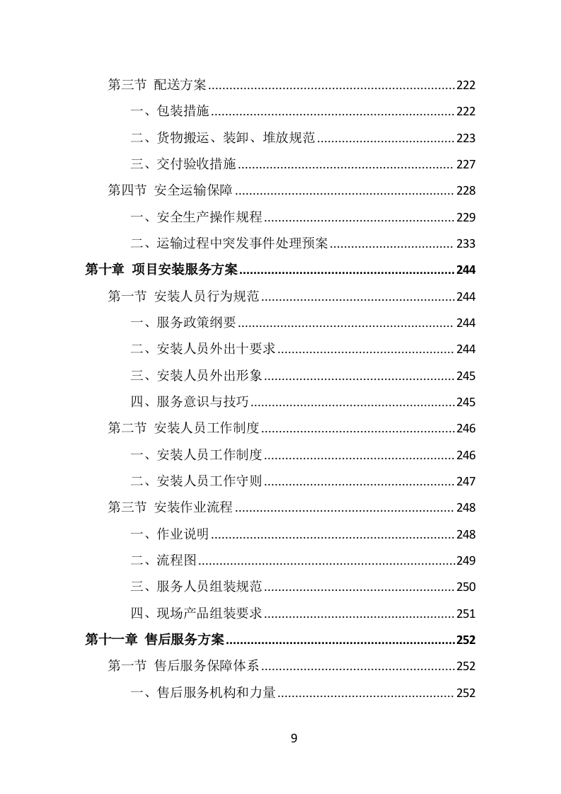 学校桌椅采购投标方案（316页） 第9页