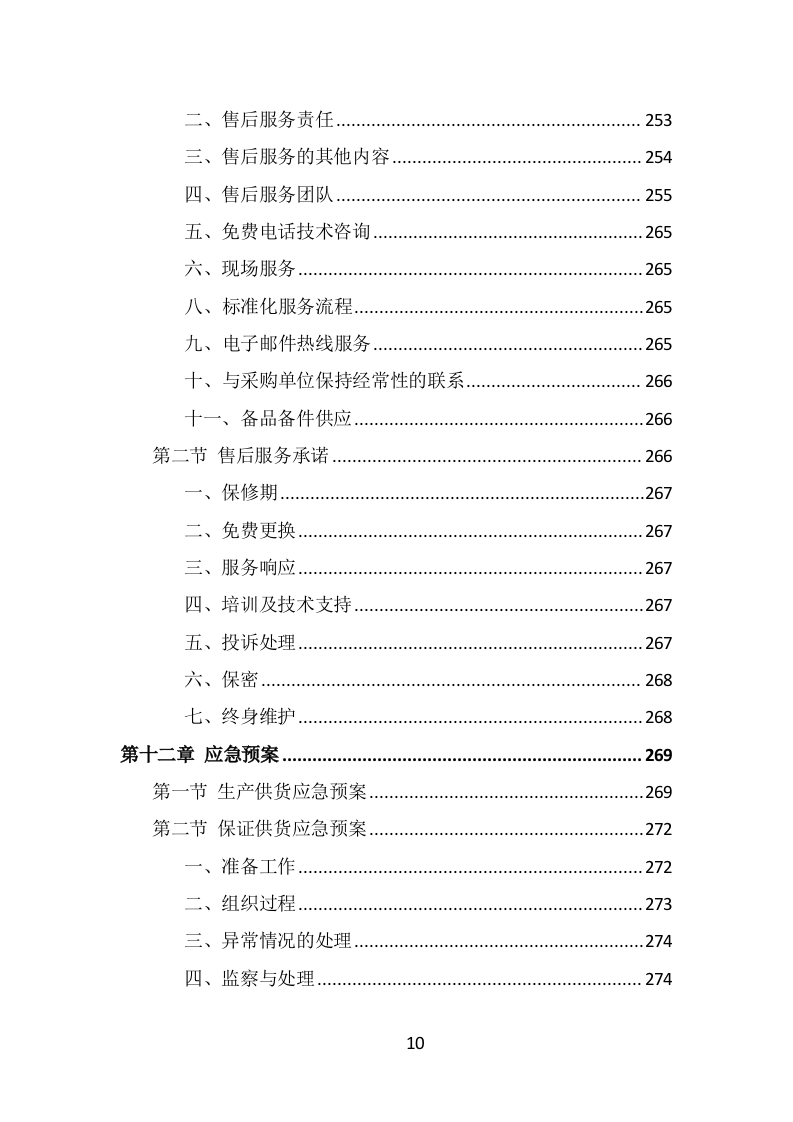 学校桌椅采购投标方案（316页） 第10页