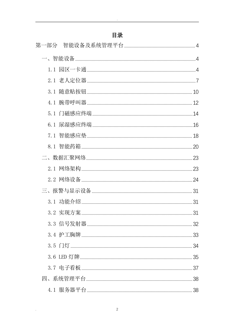 养老院智慧养老信息化建设方案（56页） 第2页