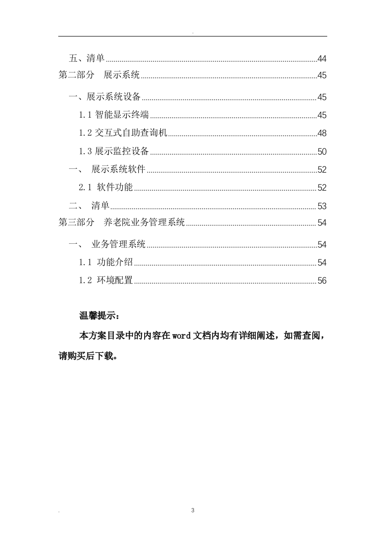 养老院智慧养老信息化建设方案（56页） 第3页