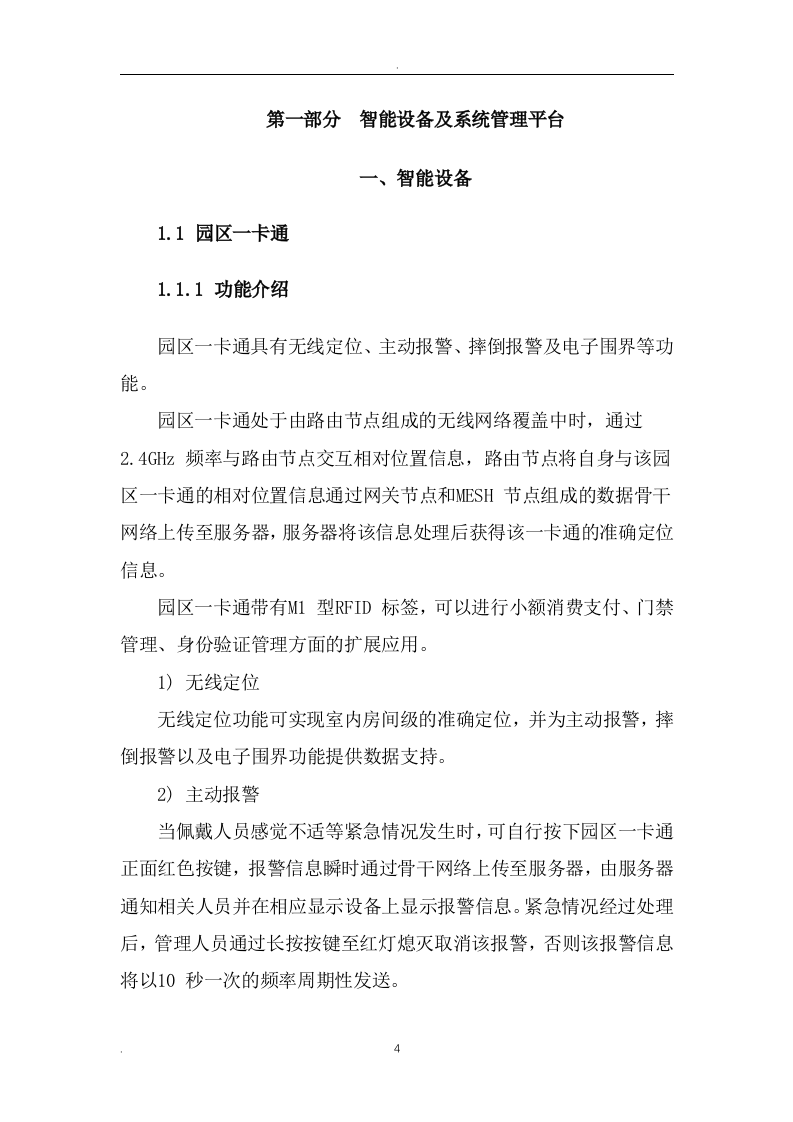 养老院智慧养老信息化建设方案（56页） 第4页